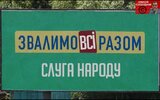Нові часи - нові гасла