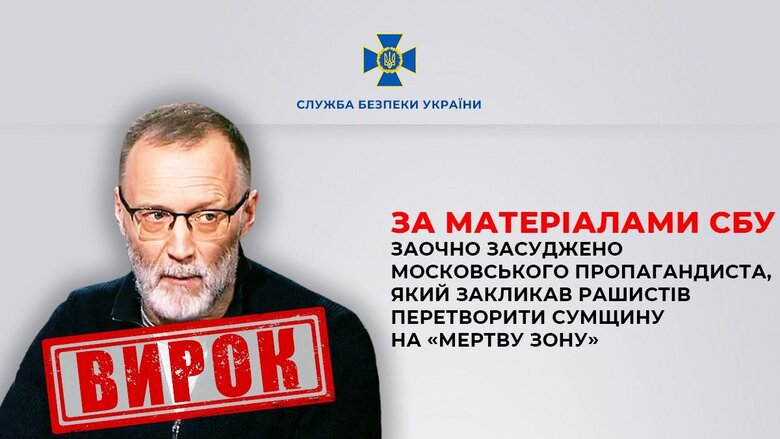 В Україні пропагандист Росії Сергій Міхєєв заочно засуджений