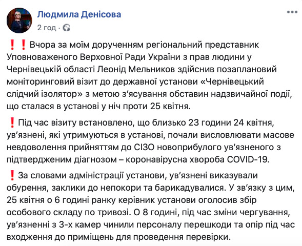 В СИЗО Черновцов произошел бунт из-за больного коронавирусом, - Денисова 01