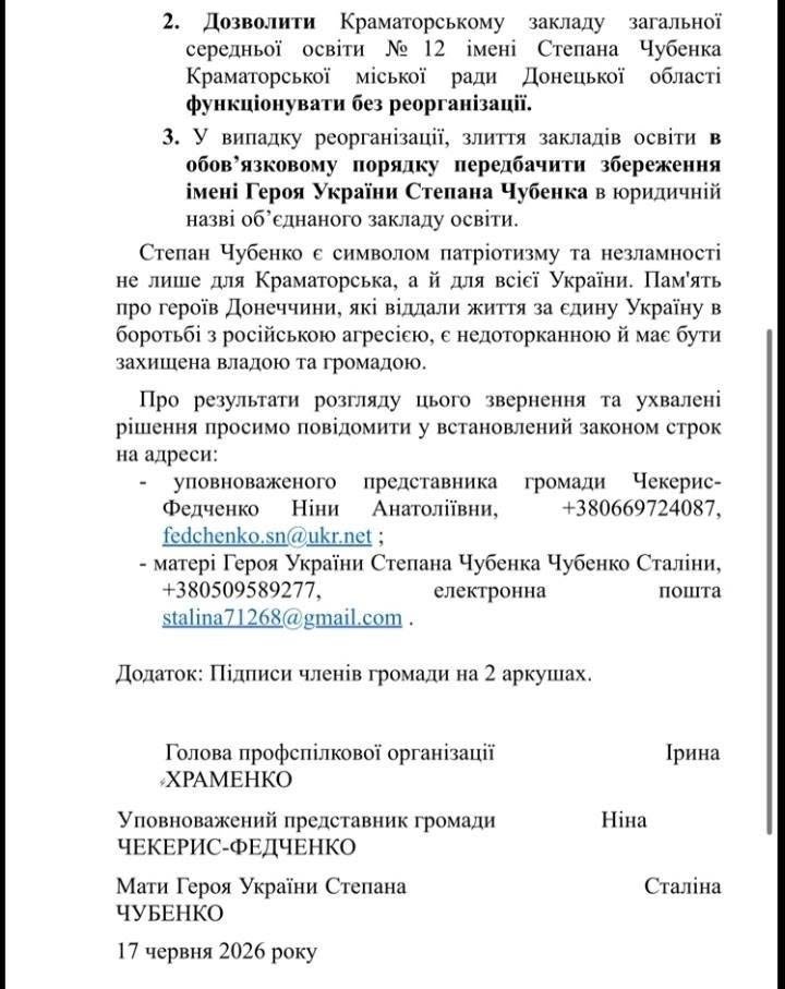 Школа імені Героя України Степана Чубенка може втратити його ім'я
