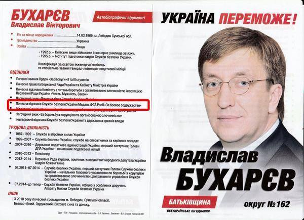 Бухарєв про наявність у нього медалі ФСБ: Отримав 10 років тому за участь у міжнародній операції спецслужб 01