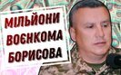 борисов