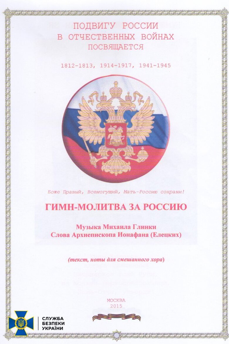 СБУ повідомила про нові підозри митрополиту УПЦ МП на Вінниччині, який виправдовував російську агресію 09
