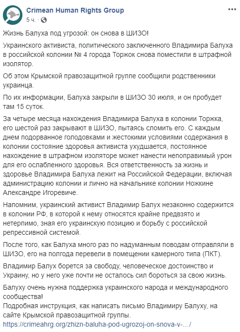 Балуха шестой раз за четыре месяца поместили в ШИЗО, - правозащитники 01