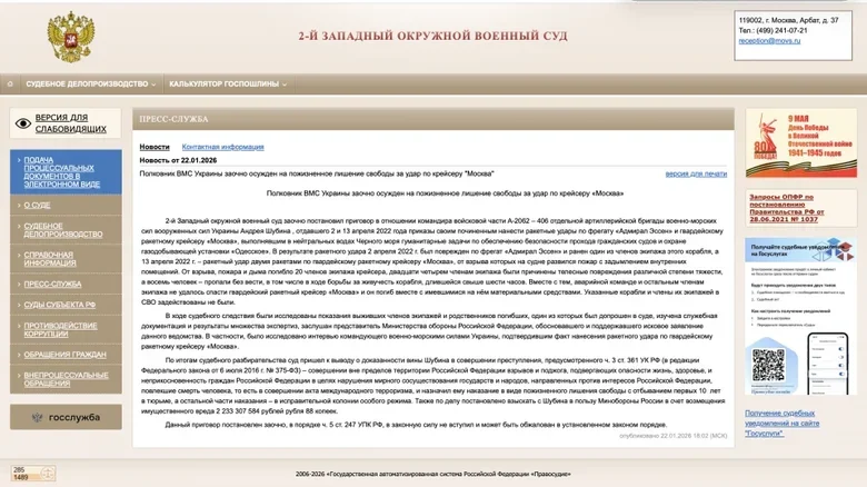 Суд РФ визнав, що крейсер Москва у 2022 році атакували українські ракети