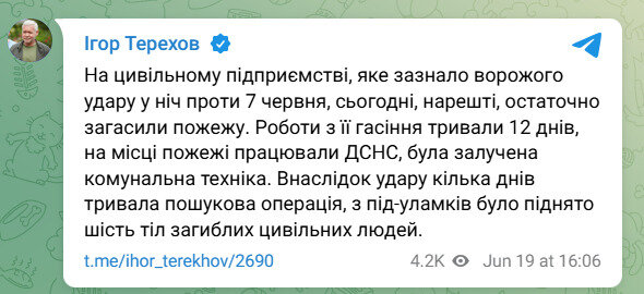 Удар РФ по Харкову 7 червня. Пожежу загасили на 12 день