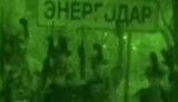 ссо,енергодар