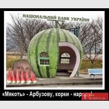 Арбузов в Нацбанк вкатился с пригорка, останутся скоро в 
