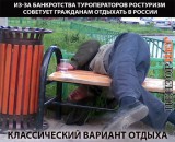 Классика отдыха