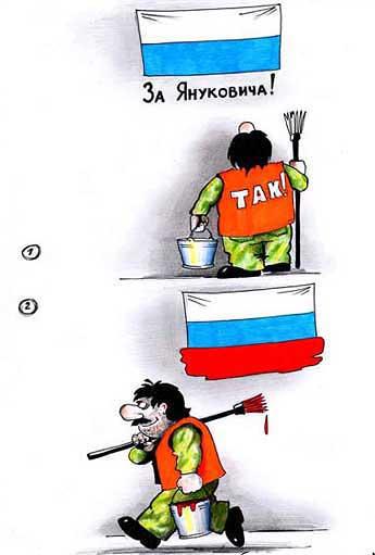 За Януковича