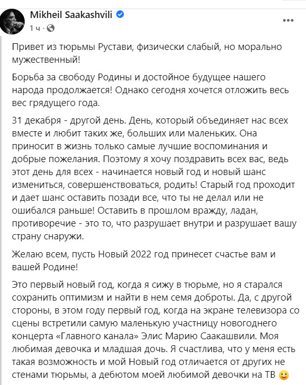 Саакашвілі публічно визнав, що має маленьку доньку: Еліс-Марія - моя найулюбленіша дівчинка і наймолодша дочка 03