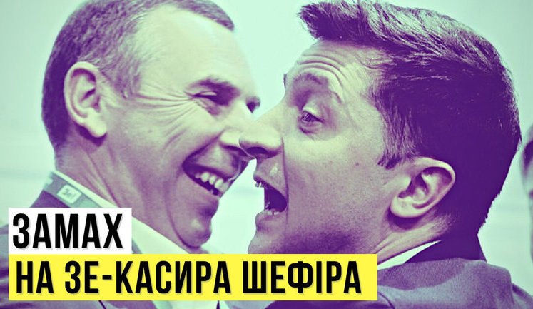 Проєкт "Без цензури": Замах на ЗЕ-касира Сергія Шефіра. Повний розбір і всі подробиці. ВIДЕО