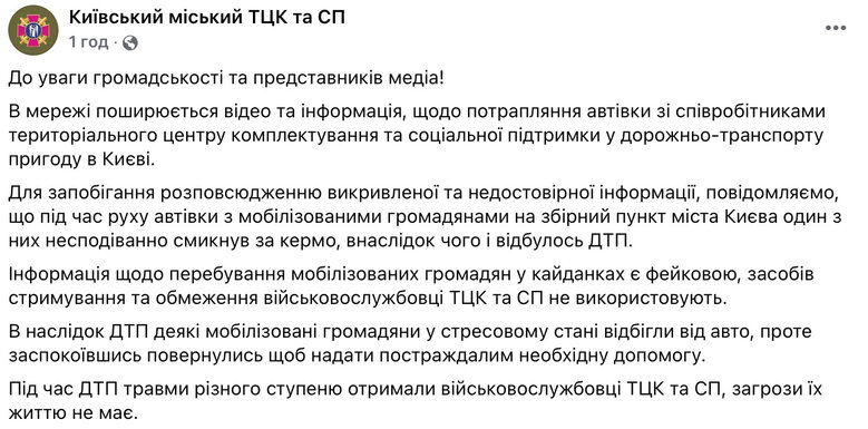У Києві автомобіль ТЦК потрапив у ДТП 14 травня