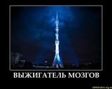 Выжигатель мозга