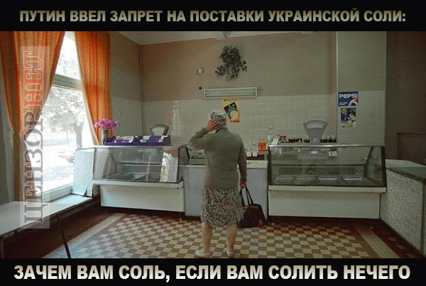 Соль - бандеровский яд