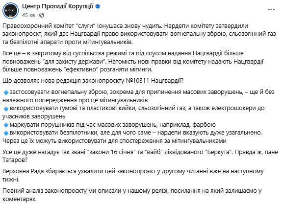 Акції протесту в Україні хочуть дозволити розганяти вогнепальною зброєю