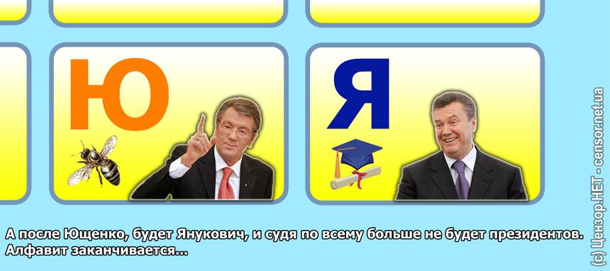 Последний президент