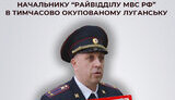 СБУ розслідує діяльність поліцейських колаборантів на ТОТ Луганщини