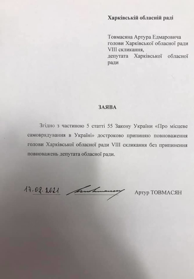 Подозреваемый во взяточничестве глава Харьковского облсовета Товмасян написал заявление о досрочном сложении полномочий 01