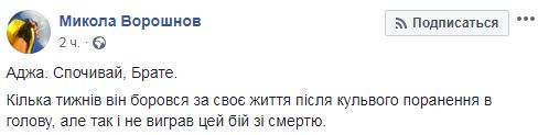 Боец 56-й ОМПБр Владимир Аджавенко умер в госпитале после пулевого ранения в голову под Песками 03 Боец 56-й ОМПБр Владимир Аджавенко умер в госпитале после пулевого ранения в голову под Песками 03