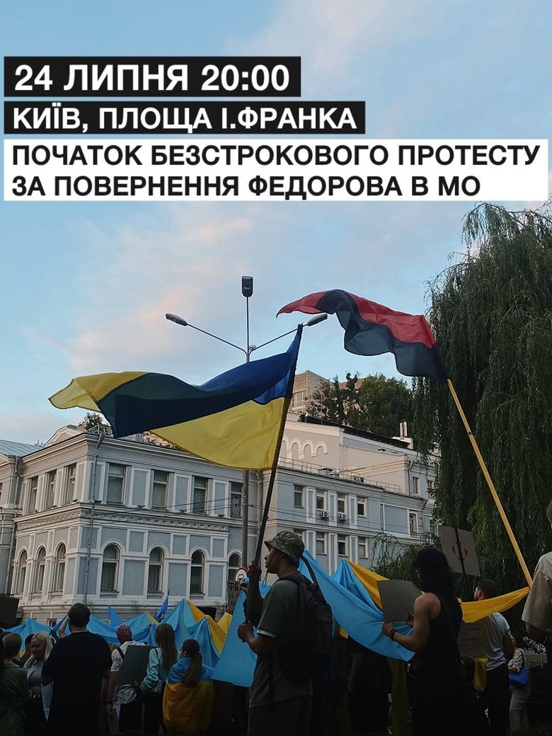 У Києві продовжать акції з вимогою повернути Федорова в Міністерство оборони
