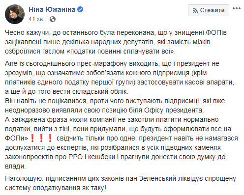 Зеленский ликвидирует систему упрощенного налогообложения как таковую - Южанина 01