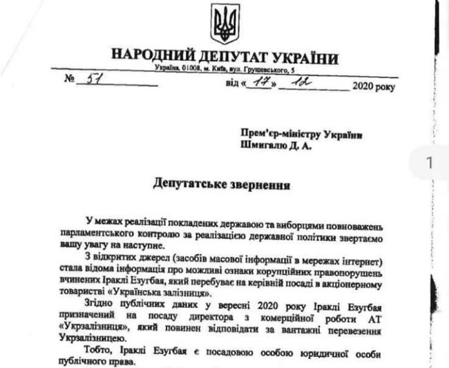 Нардепы просят Кабмин разобраться с реформами Эзугбая в Укрзализныце 01