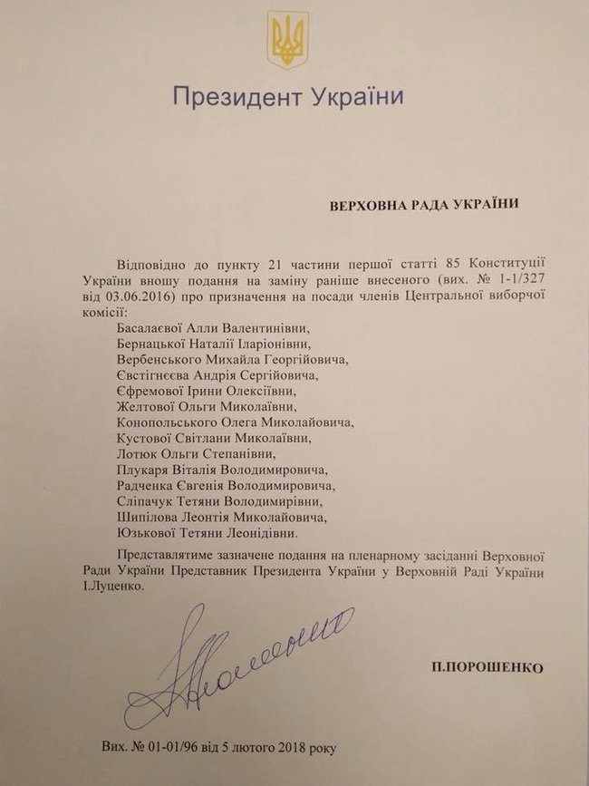 Порошенко вніс до Ради подання на членів ЦВК 01