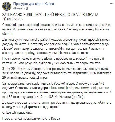 Таксиста, який зґвалтував і пограбував дівчину, затримано в Києві, - прокуратура 01