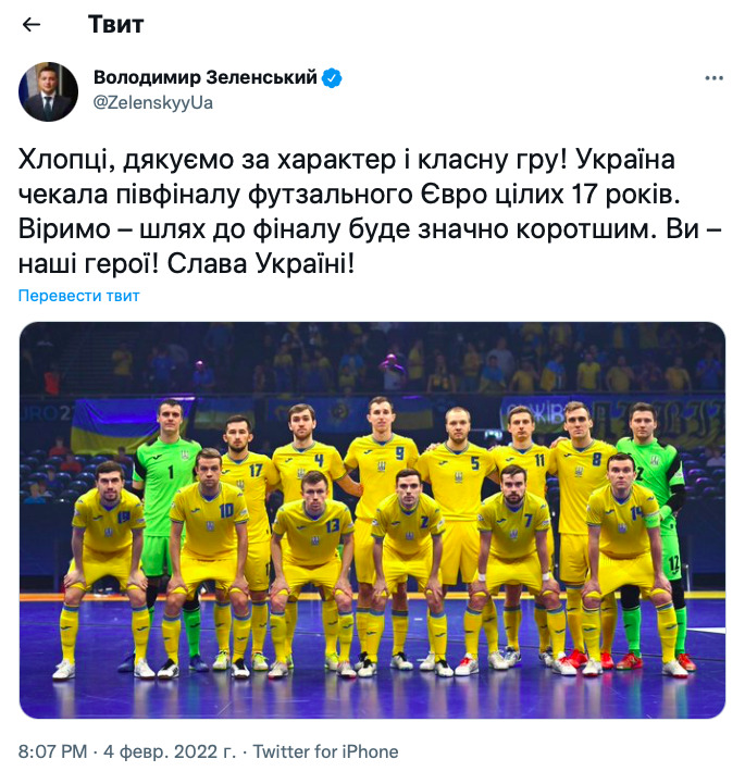 Зеленський подякував збірній України з футзалу за гру: Ви – наші герої 01 Зеленський подякував збірній України з футзалу за гру: Ви – наші герої 01