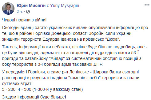 Бойцы 53-й бригады и Айдара уничтожили под Горловкой троих наемников РФ: двое из них опознаны 06
