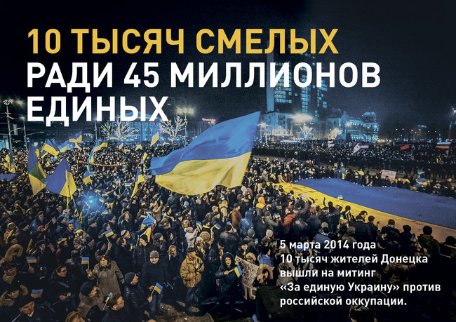 10 тысяч смелых ради 45 миллионов единых: над оккупированным Донецком с БПЛА разбросали листовки в честь годовщины первого проукраинского митинга в городе 01