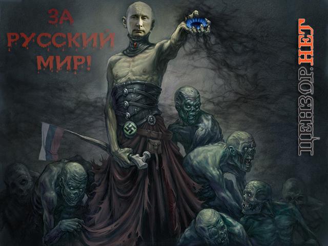 За русский мир!