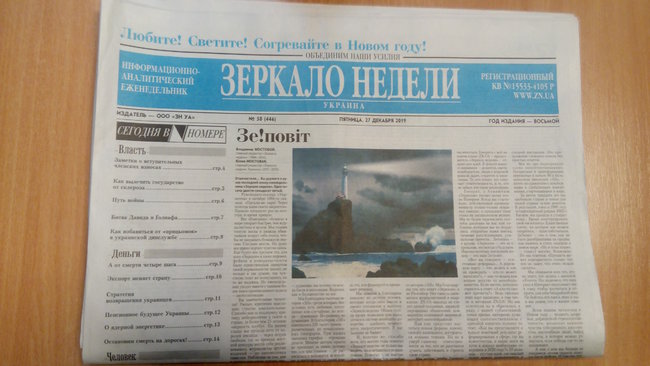 Вийшов останній випуск газети Дзеркало тижня: Зе!повіт 01