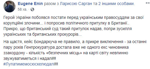 Велика Британія надала політичний притулок екс-голові Укрспецекспорту Бондарчуку, обвинуваченому в корупції, - Єнін 01