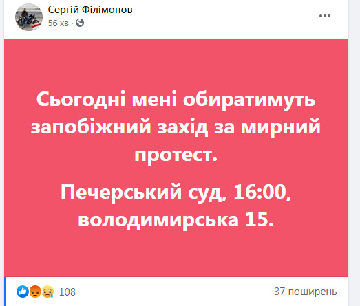 Сьогодні Печерський райсуд Києва обиратиме запобіжний захід чотирьом учасникам суботньої акції під ОП 01