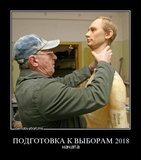Подготовка к выборам 2018