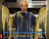 Угощение для электората