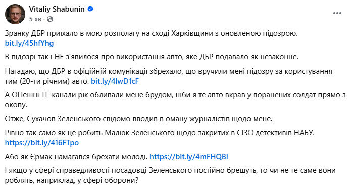 Оновлена підозра Шабуніну від ДБР Що відомо