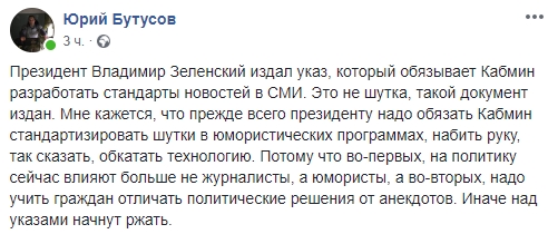 Президенту сначала надо обязать Кабмин стандартизировать шутки в юмористических программах, - Бутусов об указе о стандартах новостей 01