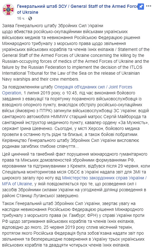 Наказание неотвратимо: Генштаб отреагировал на расстрел медавтомобиля под Водяным и невыполнение РФ решения трибунала ООН 01