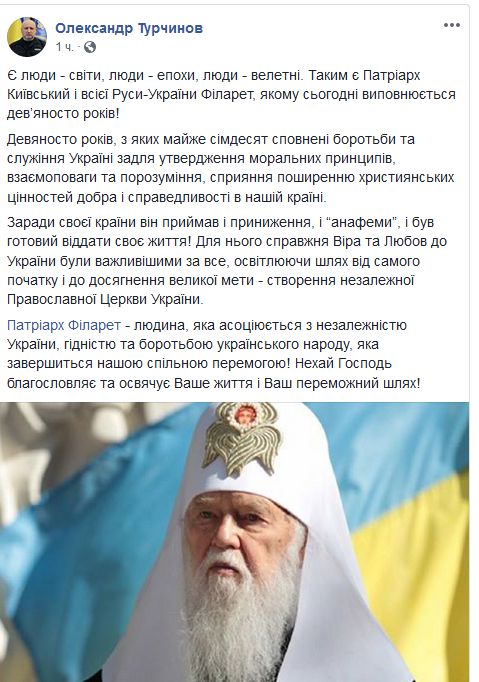 Порошенко, Гройсман і Турчинов привітали Патріарха Філарета з 90-річчям 03
