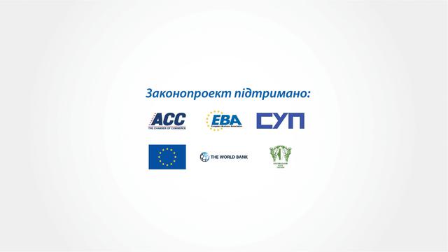 Проект закона об улучшении инвестиционного климата в Украине 17 Проект закона об улучшении инвестиционного климата в Украине 17