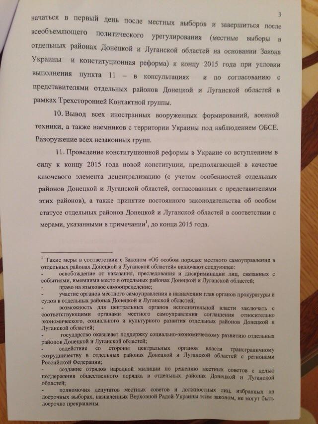 2 минские договоренности