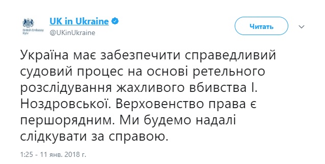 Украина должна обеспечить справедливый судебный процесс на основе тщательного расследования ужасного убийства Ноздровской, - посольство Британии 01