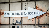 сховище