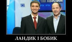 Ландик і Бобік