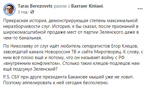 СН у Миколаєві висунула в депутати Клецова, який виступав на Новороссия ТВ на підтримку найманців РФ 06