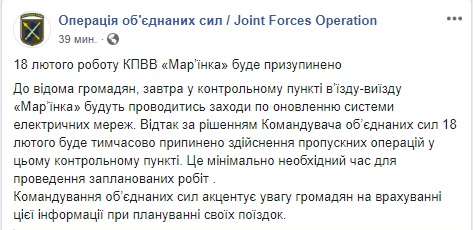 Завтра роботу КПВВ Марїнка буде призупинено, - штаб ОС 01