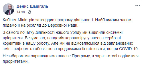 Кабмін затвердив програму діяльності, - Шмигаль 02